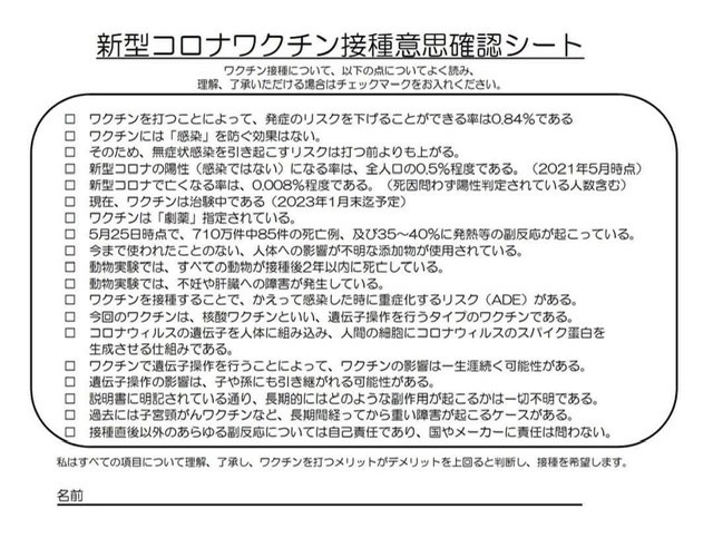 危険 安全 新型コロナワクチン接種意思確認シートでセルフ問診をやってみた マラソンソラマ